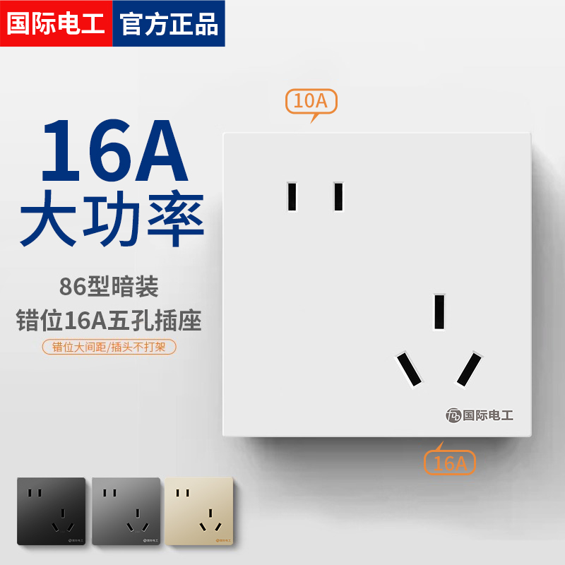 86型16A斜五孔大功率空调热水器专用插座面板错位二三插墙壁插座