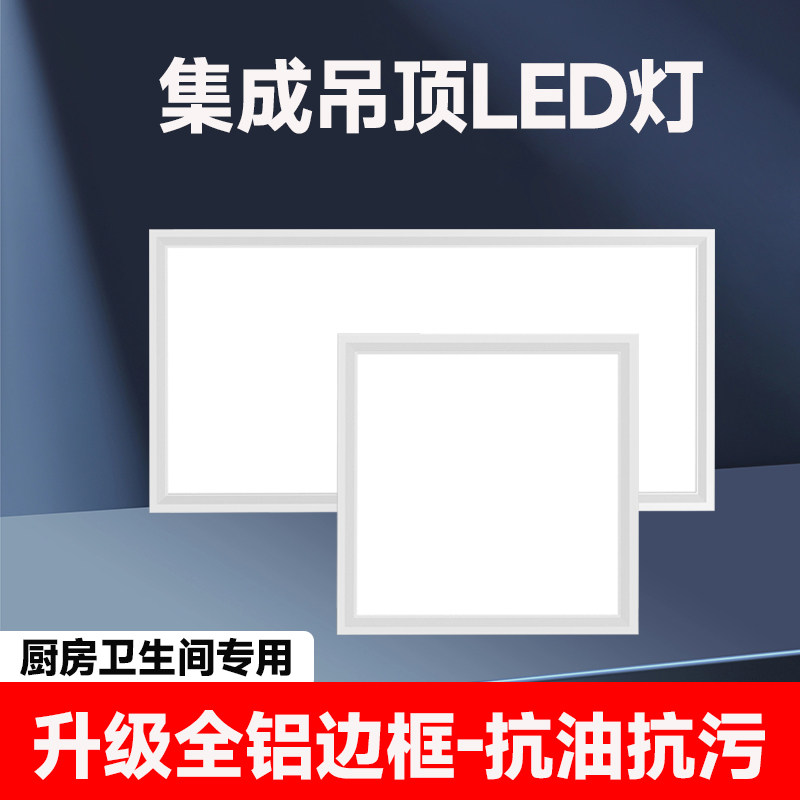 卫生间浴室集成吊顶led灯嵌入式厨房天花平板灯铝扣板厨卫吸顶灯