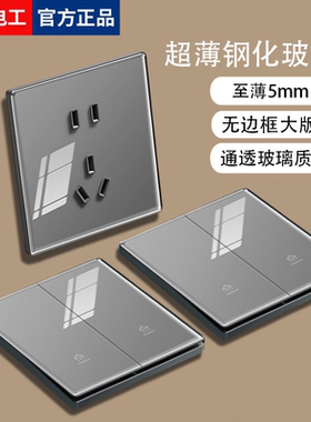 国际电工超薄灰色开关插座面板86型家用墙上钢化玻璃一开单控五孔