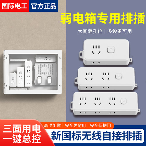 不带线自接排插弱电机柜箱可用