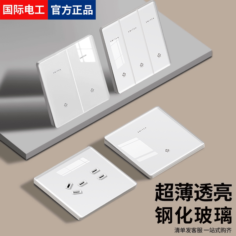国际电工超薄三开双控开关钢化玻璃家用插座双联面板3三位三联1开