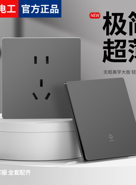 国际电工超薄哑光灰色开关插座面板86型家用墙壁暗装一开双控五孔