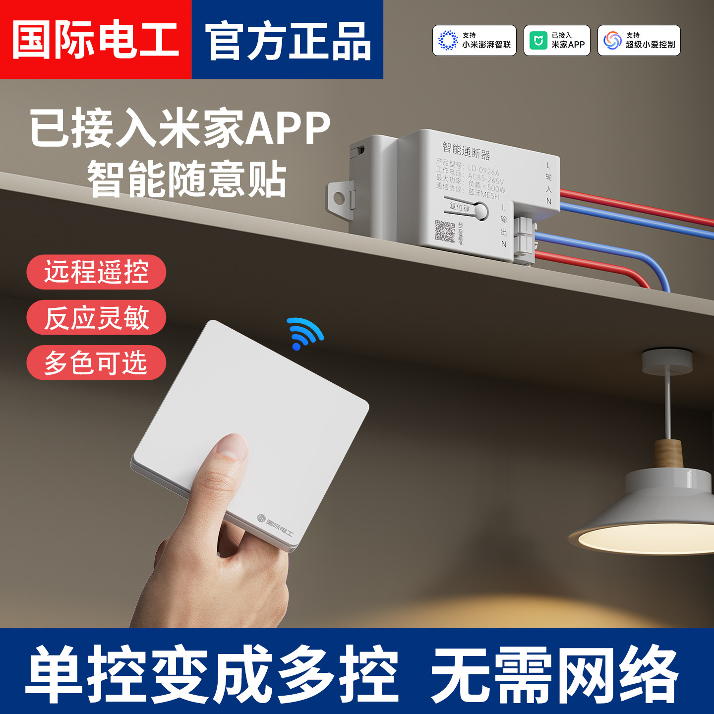 家用智能遥控开关单控变双控图片