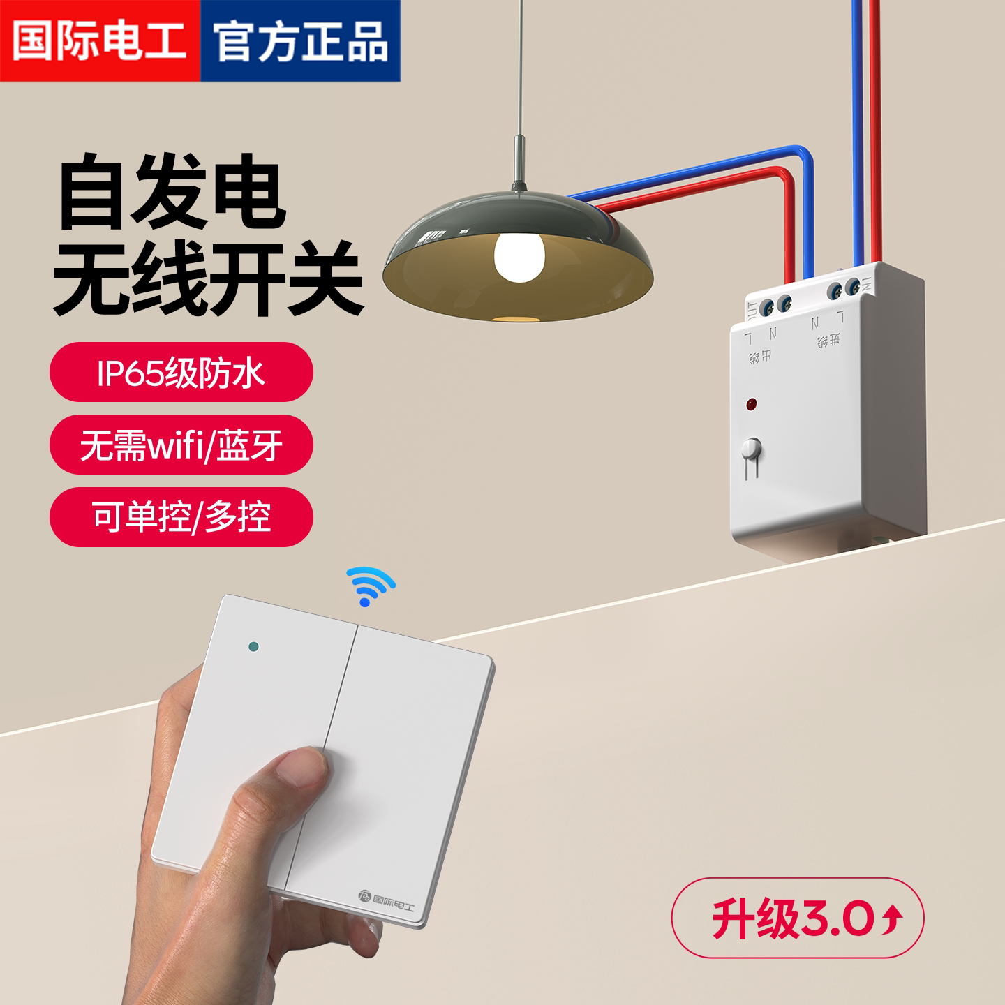 IP65自发电无线遥控开关远程控制