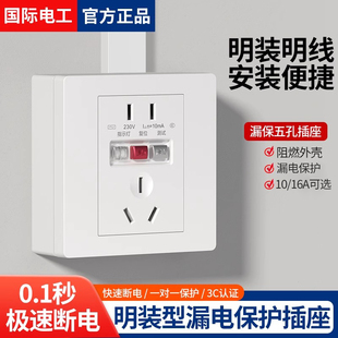 明装86型五孔10A漏保插座带漏电保护器16安热水器电热水龙头专用