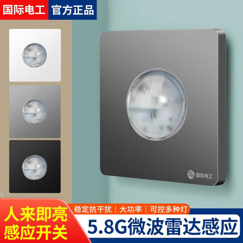 86型微波雷达感应开关面板光控三线楼道220v楼梯过道二线可调人体