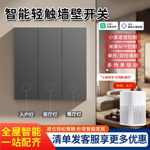 国际电工智能开关已接入米家APP