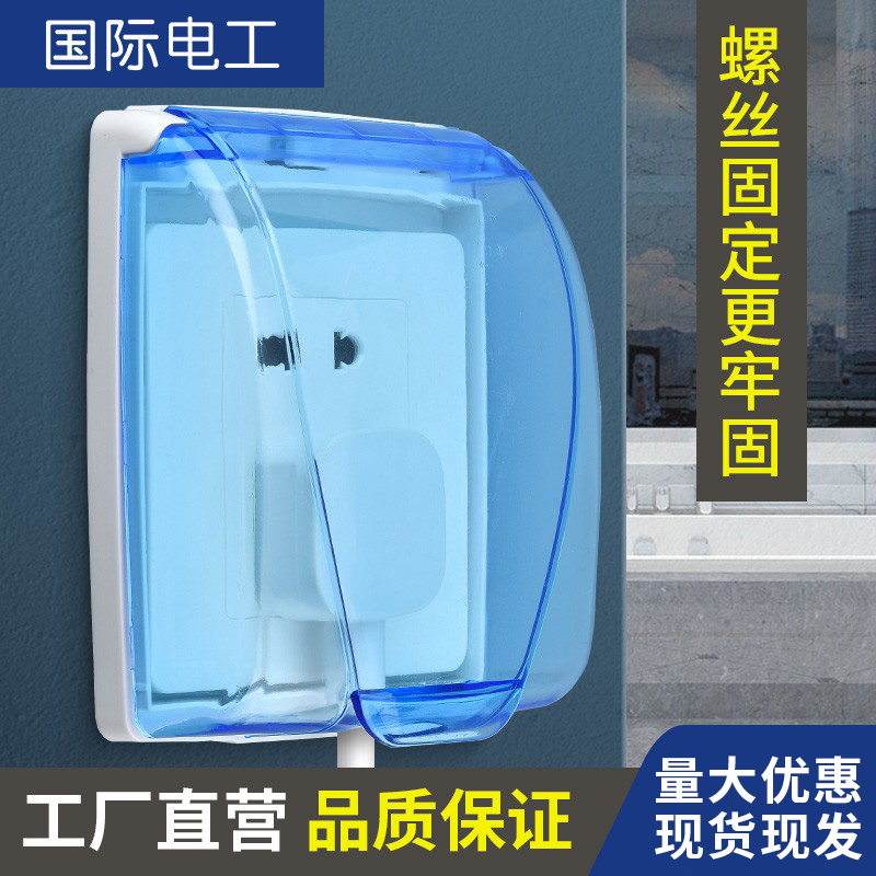 86型开关插座防水罩浴室卫生间