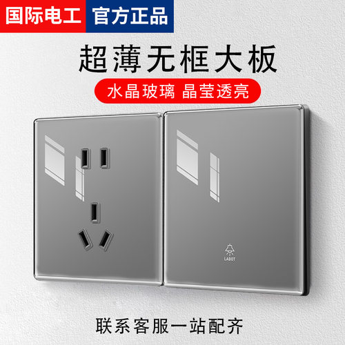 国际电工超薄水晶玻璃开关插座