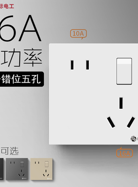 86型一开五孔16A大功率插座面板空调热水器16安专用5孔带开关插座