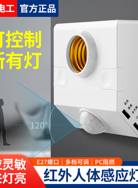 楼梯楼道E27螺口人体感应开关感应灯座明装自动led灯泡人体感应灯