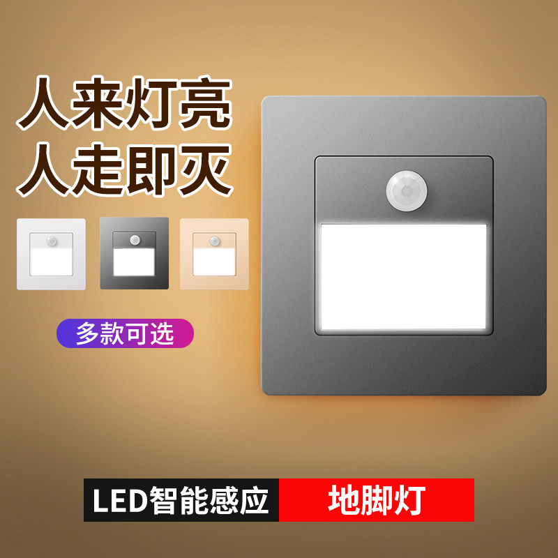 86型嵌入式人体感应地脚灯楼梯踏步感应灯楼道过道走廊LED踢脚灯