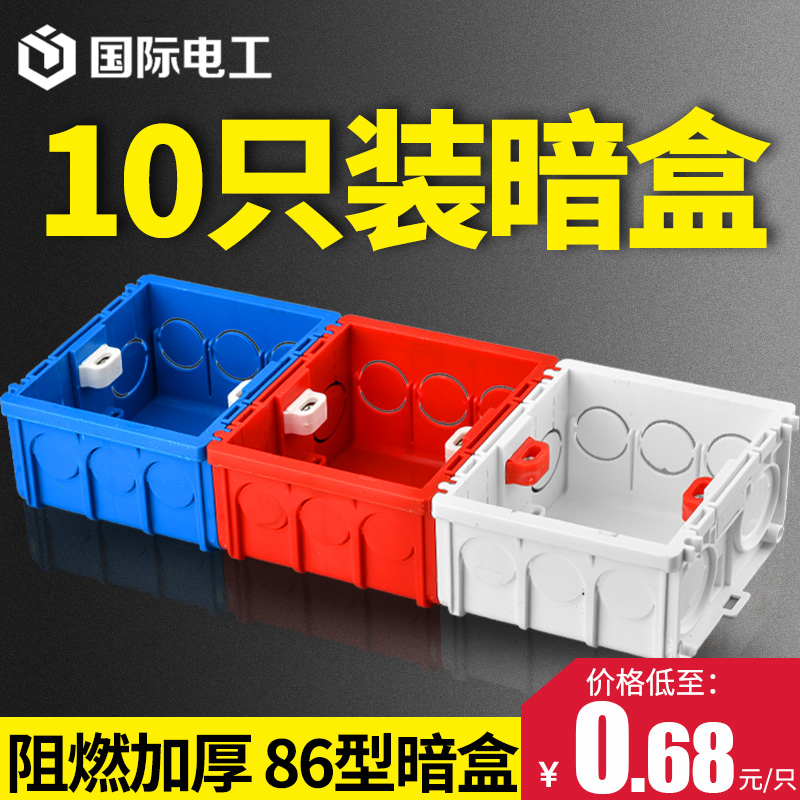 国际电工开关插座86型暗装底盒