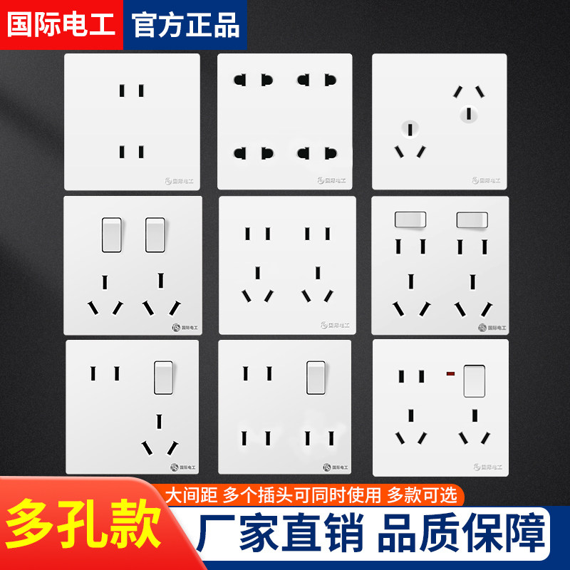 国际电工86型多孔插座家用大功率图片