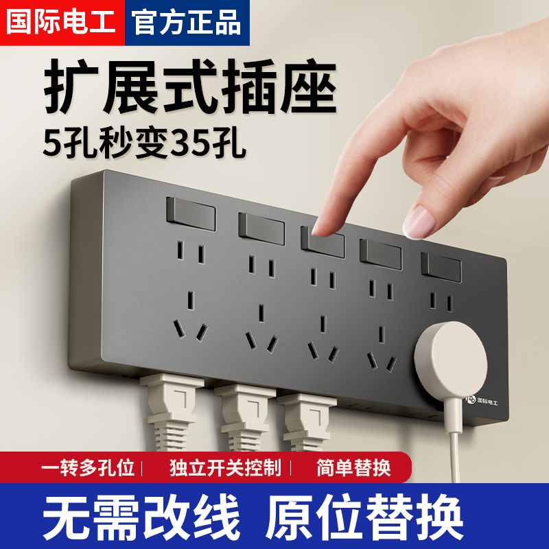 墙壁延伸扩展式多孔位插座带分控