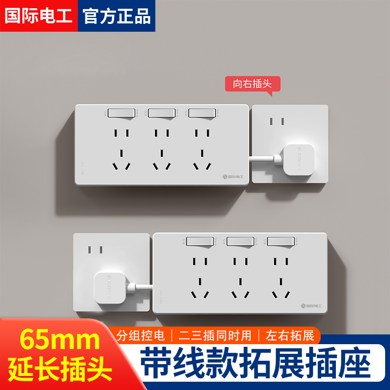 国际电工86型扩展插座原位替换墙壁拓展转换器无线插排插线板多孔,电子/电工,转换插头,淘宝优惠券,粉丝福利购,淘宝优惠卷