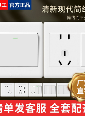国际电工86型暗装一开单控1开墙壁电源灯开关多孔电源10A一开五孔