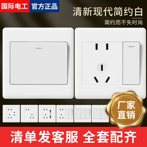 象牙白一开单控五孔开关插座面板