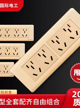 国际电工118型开关插座面板9孔十五孔一开双控三四位墙壁家用暗装