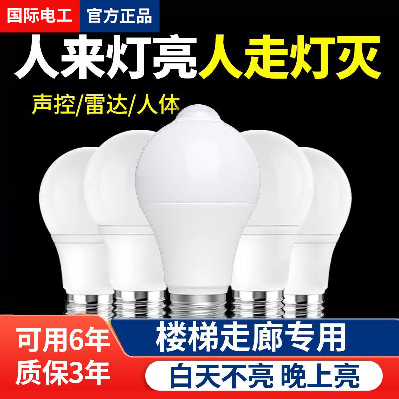 人体灵敏感应灯泡E27螺口低功耗