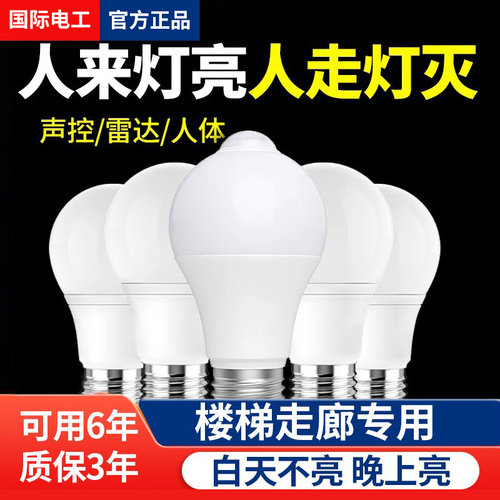 人体灵敏感应灯泡E27螺口低功耗
