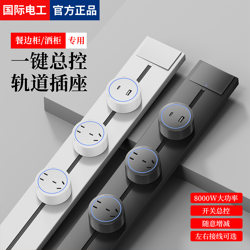 可移动轨道插座带开关明装滑动导轨式家用厨房餐边柜排插接线板插,电子/电工,接线板,淘宝优惠券,粉丝福利购,淘宝优惠卷