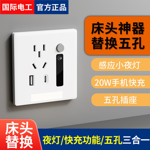 感应踏步灯带五孔插座起夜灯