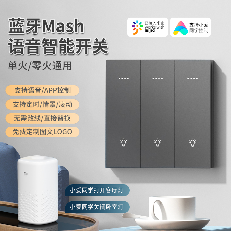 智能开关支持手机/小爱语音控制