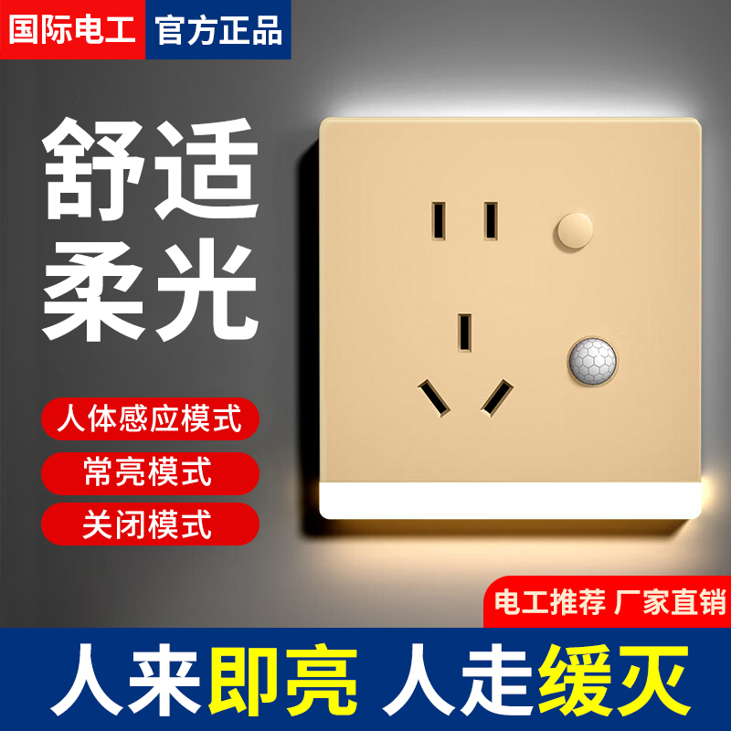 人体感应地脚灯86型开关嵌入式LED小夜灯带5孔插座暗装楼梯过道灯