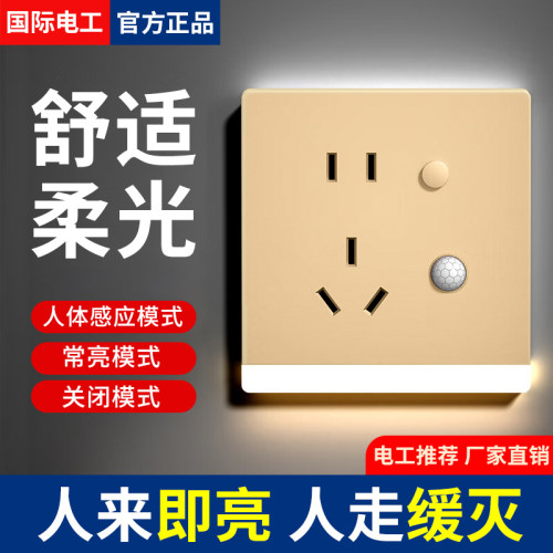 国际电工感应地脚灯带五孔插座