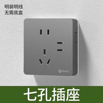 无需底盒明装七孔插座超薄一体式