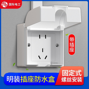 明装插座防水盒一体86型浴室明线面板防水罩户外暗装五孔防水插座