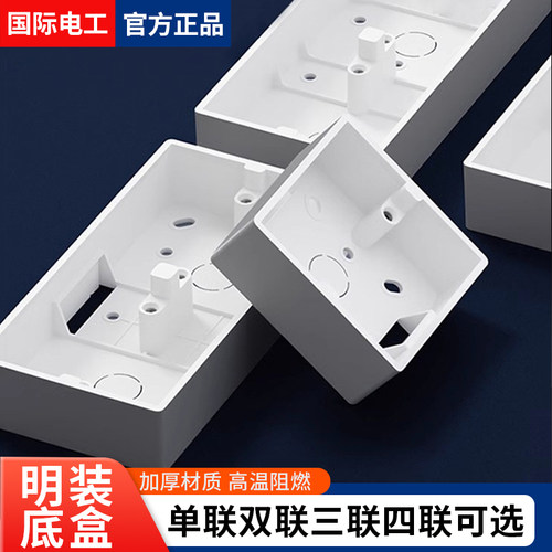 86型通用明装底盒接线盒布线盒