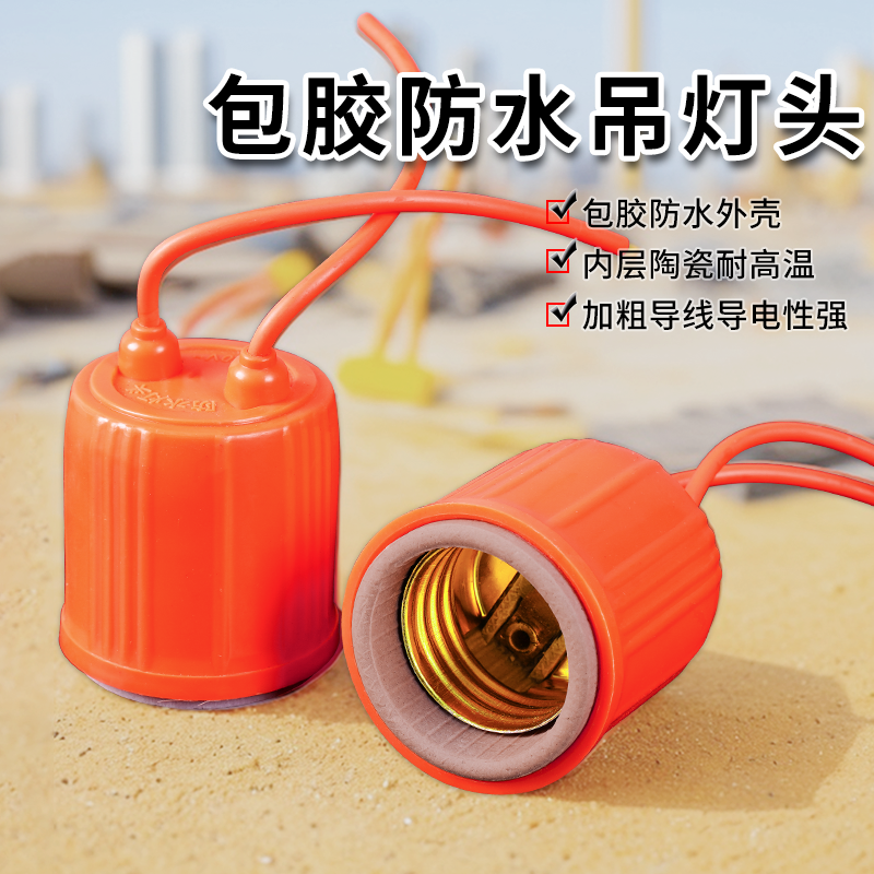 陶瓷内胆耐高温E27防水吊灯头