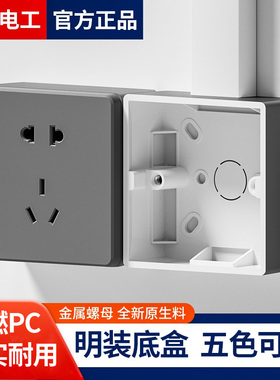 86型灰色明装底盒明线盒家用接线盒开关插座盒明盒开关盒超薄底座