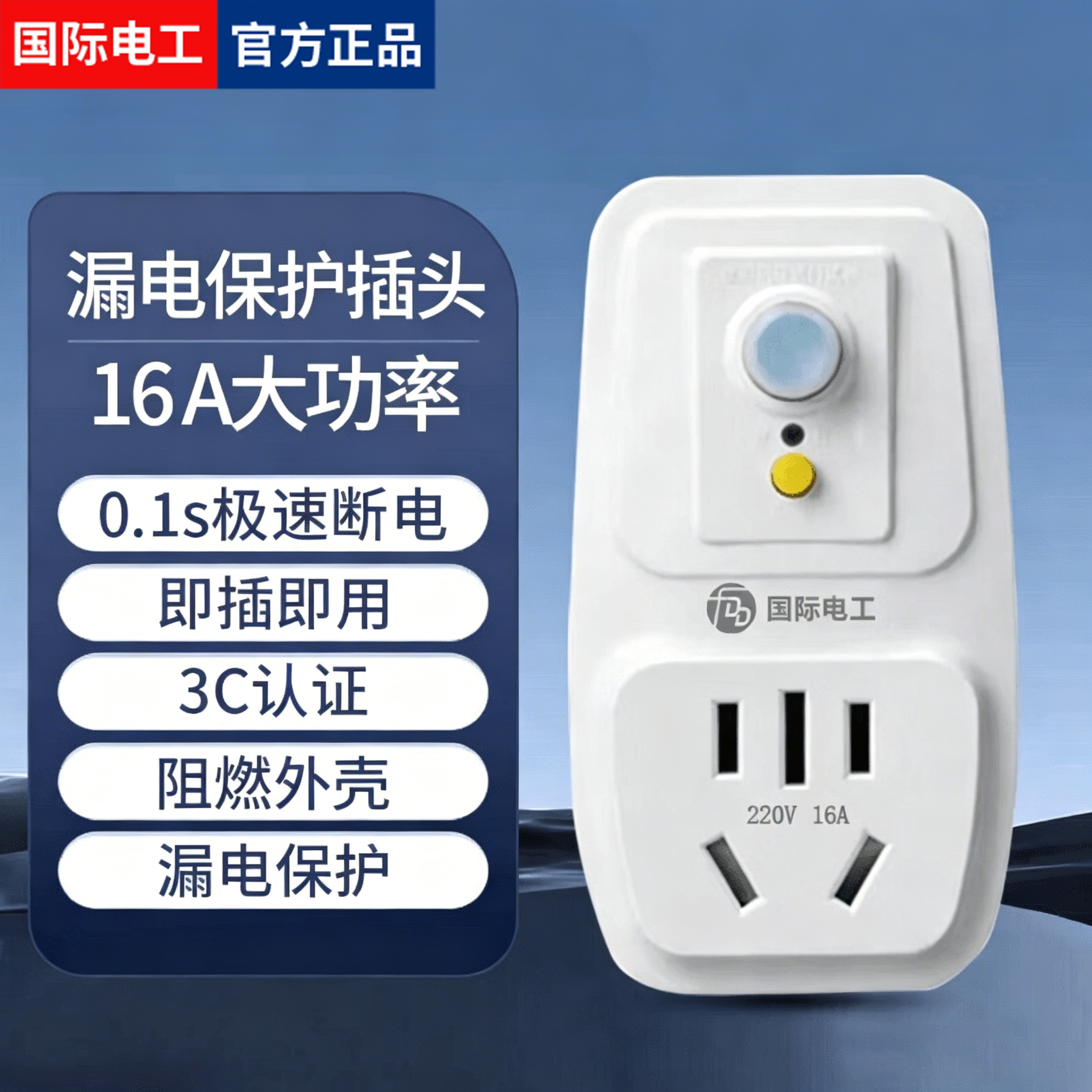 漏电保护插头16a空调10a电热水器防触电电源漏保开关电源转换插头