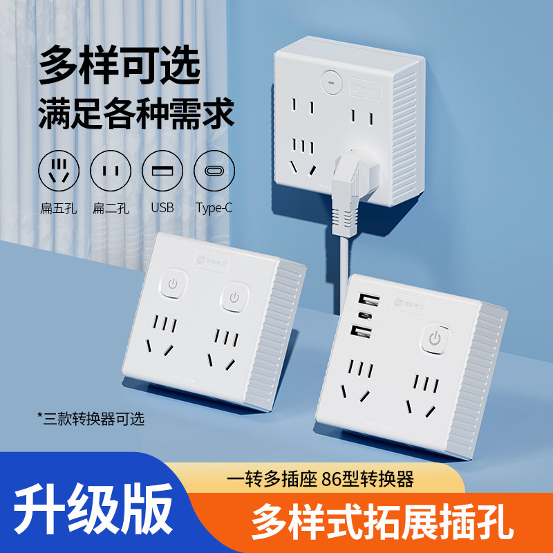 86型插座转换器多孔位扩展