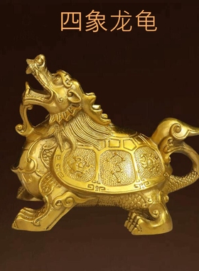全铜摆件中式四方神兽龙头龟