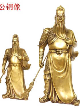 铜关公财神摆件关二爷佛像风水供奉装饰品乔迁招财开业礼品中式