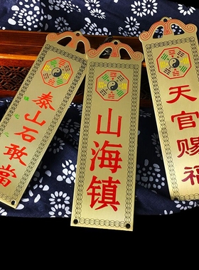 八卦图铜牌泰山石敢当装饰品