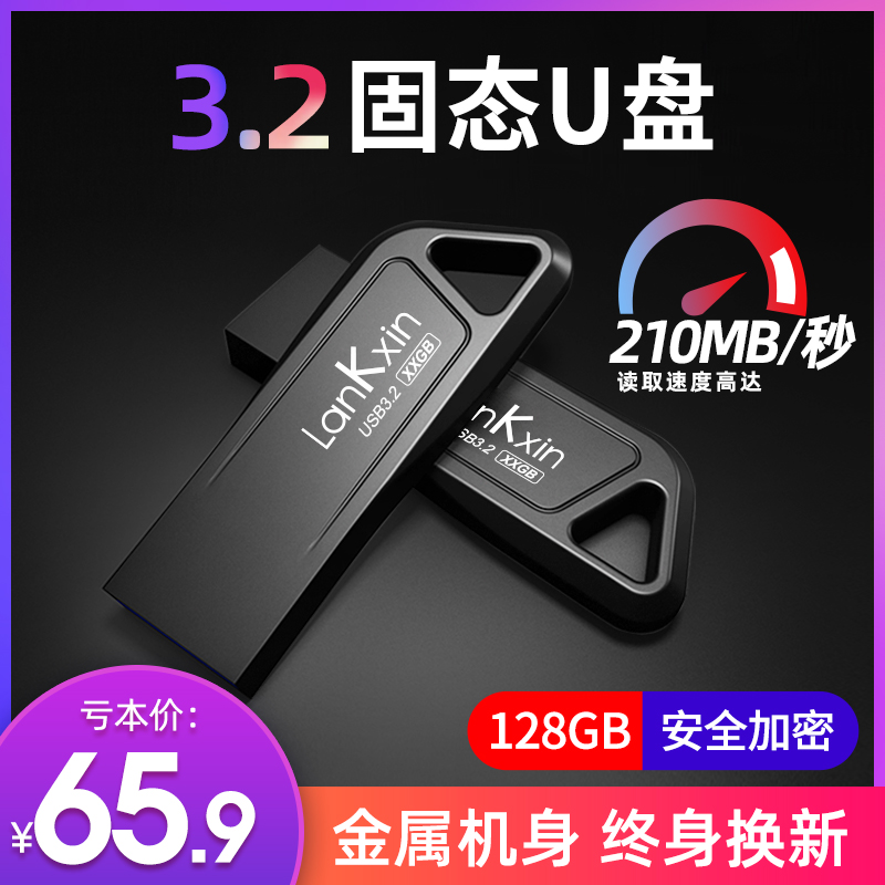 兰科芯128G固态U盘高速3.2大容量礼品定制电脑优盘官方旗舰店正品