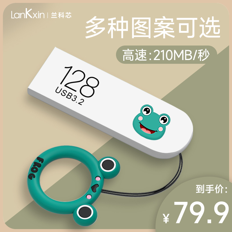 兰科芯128G高速3.2可爱卡通U盘