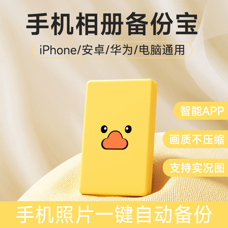 兰科芯1TB手机移动硬盘苹果iPhone安卓电脑两U盘外置照片存储神器