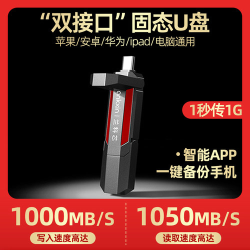 USB3.2双接口固态U盘金属机身 读速1050MB/S