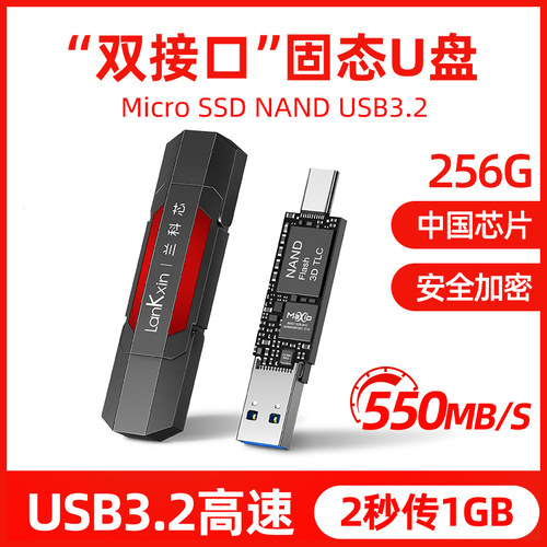 兰科芯3.2固态U盘256G2秒传1GB