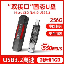 兰科芯256G固态u盘3.2高速TypeC双接口大容量加密手机优盘wintogo
