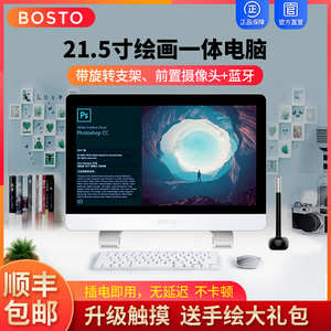 BOSTO X3数位屏一体机电脑手绘屏绘画屏绘图液晶手写手绘板数位板