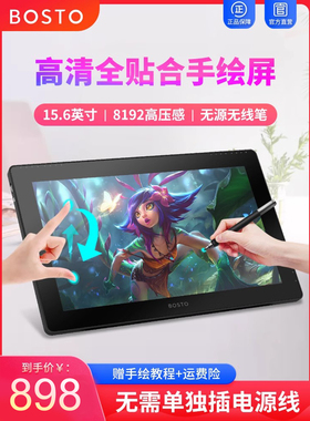 BOSTO16HD数位屏手绘板手写板绘画板手写屏液晶数位板电脑手绘板