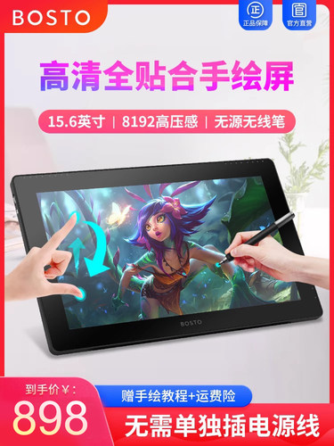 bosto16hd数位屏手绘板液晶