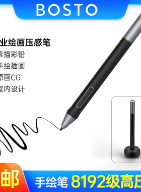 BOSTO 数位屏数位板手绘屏手绘板通用一体机原装主动式电磁压感笔